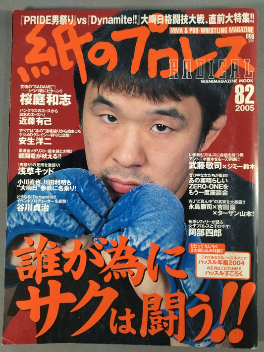 Paper Pro Wrestling RADICAL82