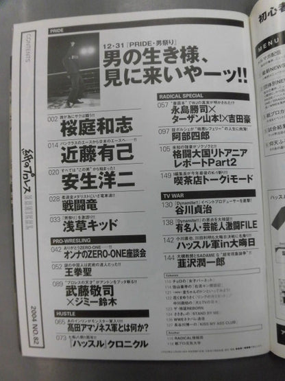 Paper Pro Wrestling RADICAL82