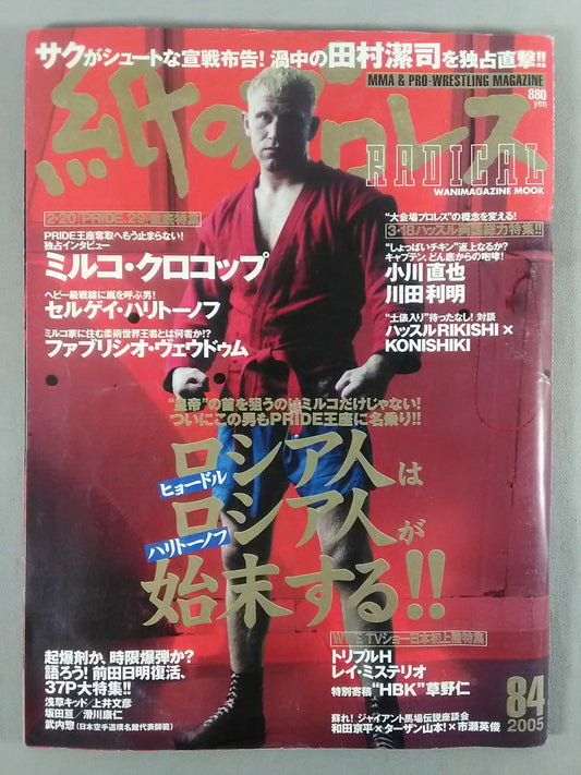 Paper Pro Wrestling RADICAL84
