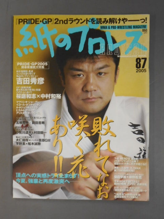 紙のプロレスRADICAL87