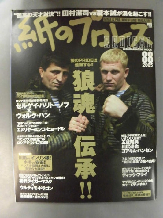 Paper Pro Wrestling RADICAL88
