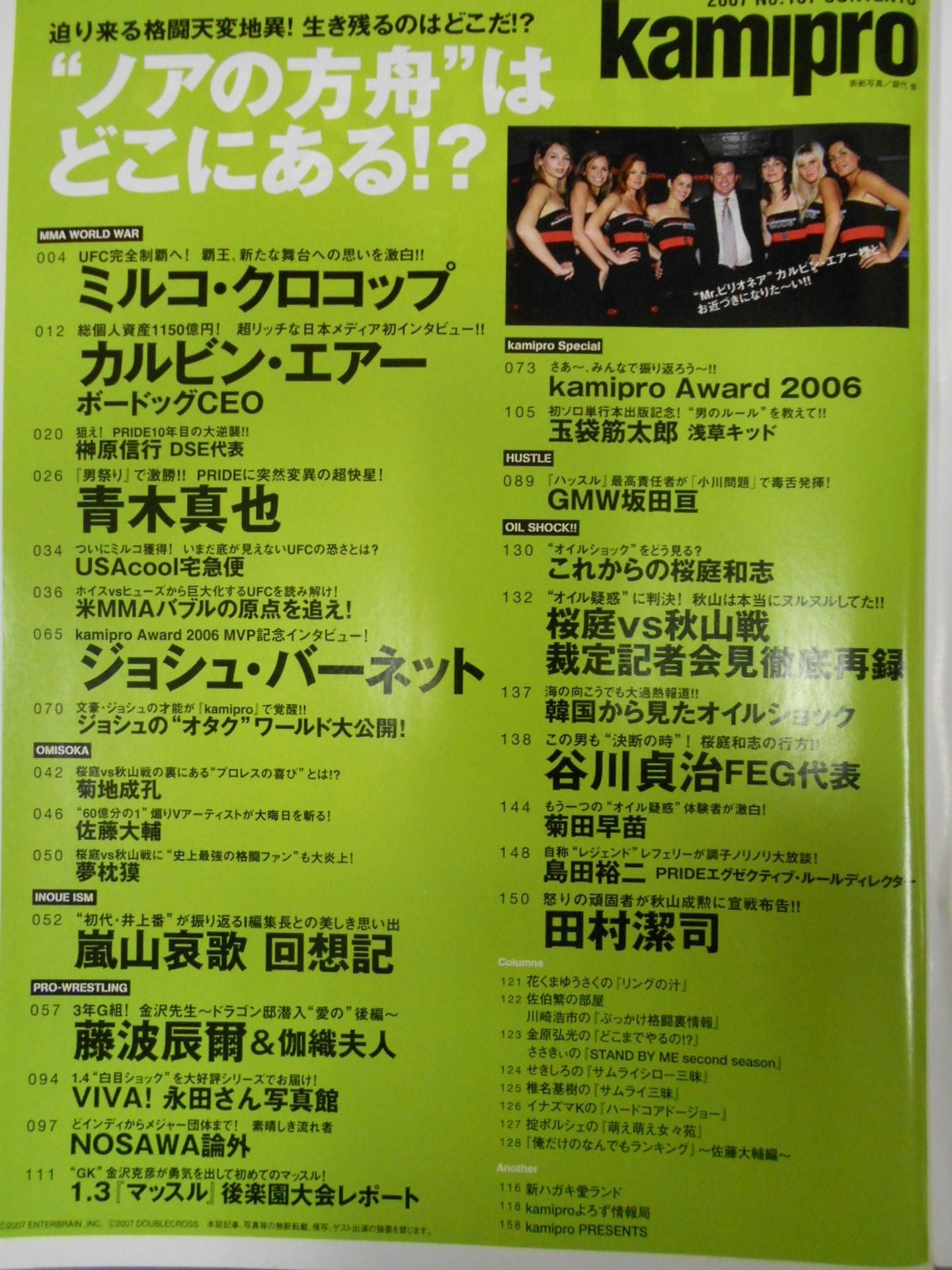 紙のプロレスRADICAL107