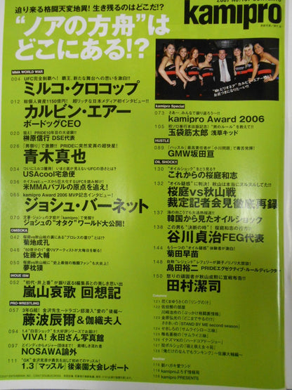 紙のプロレスRADICAL107