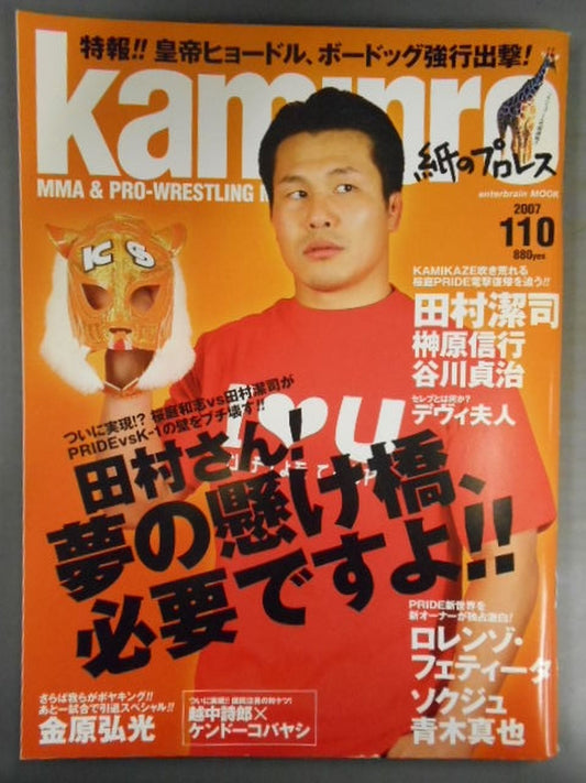 紙のプロレスRADICAL110