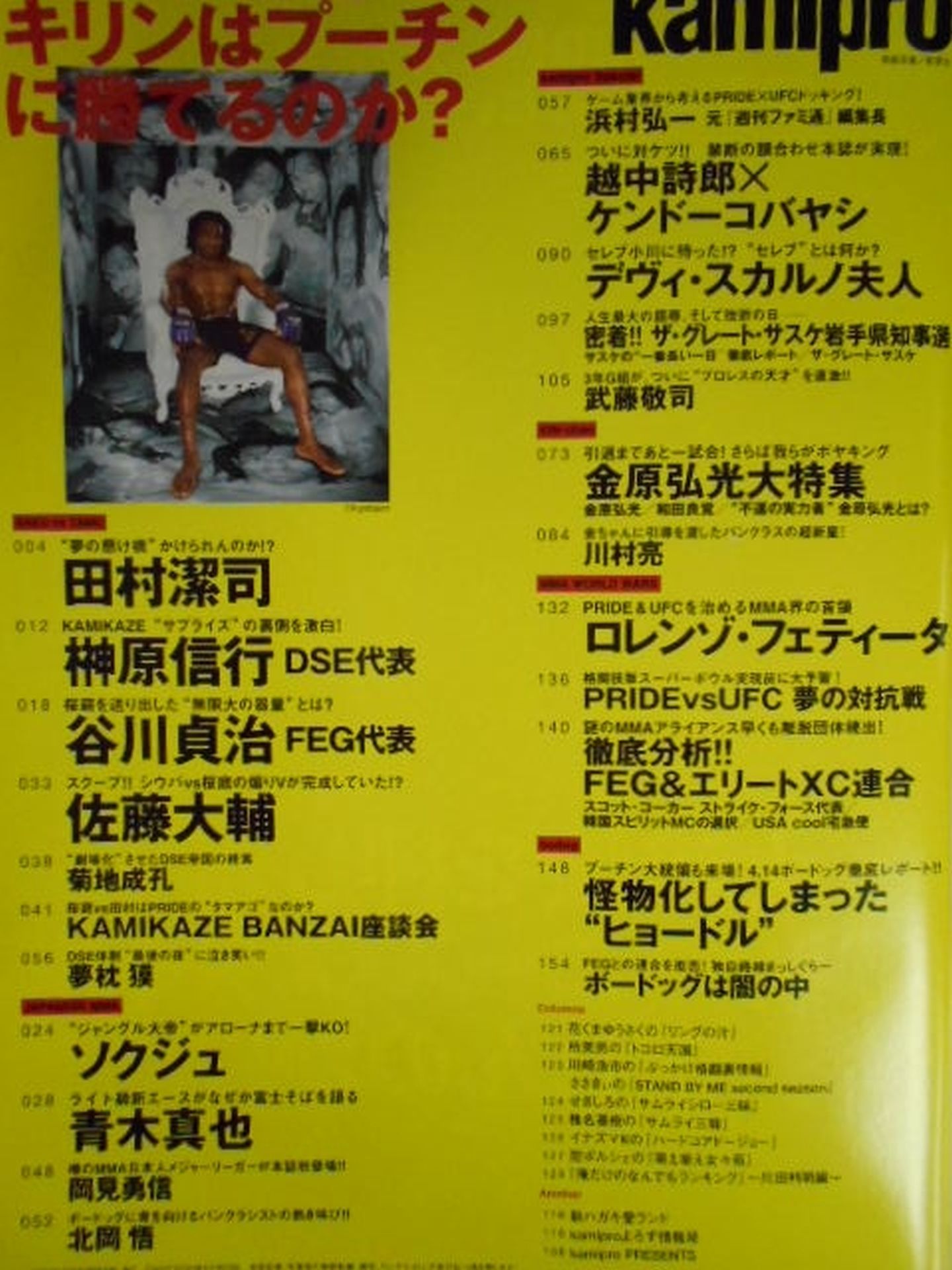 紙のプロレスRADICAL110