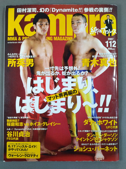 紙のプロレスRADICAL112