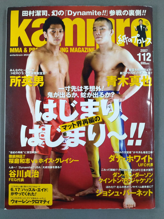 紙のプロレスRADICAL112