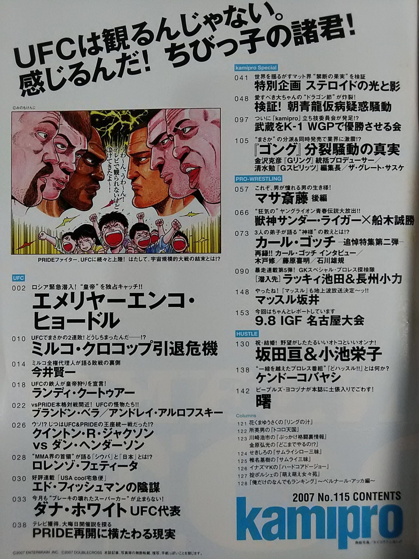 紙のプロレスRADICAL115