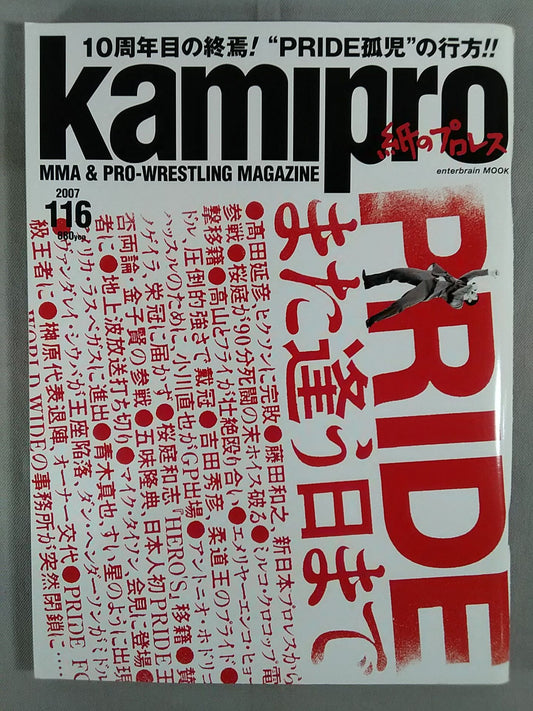 紙のプロレスRADICAL116