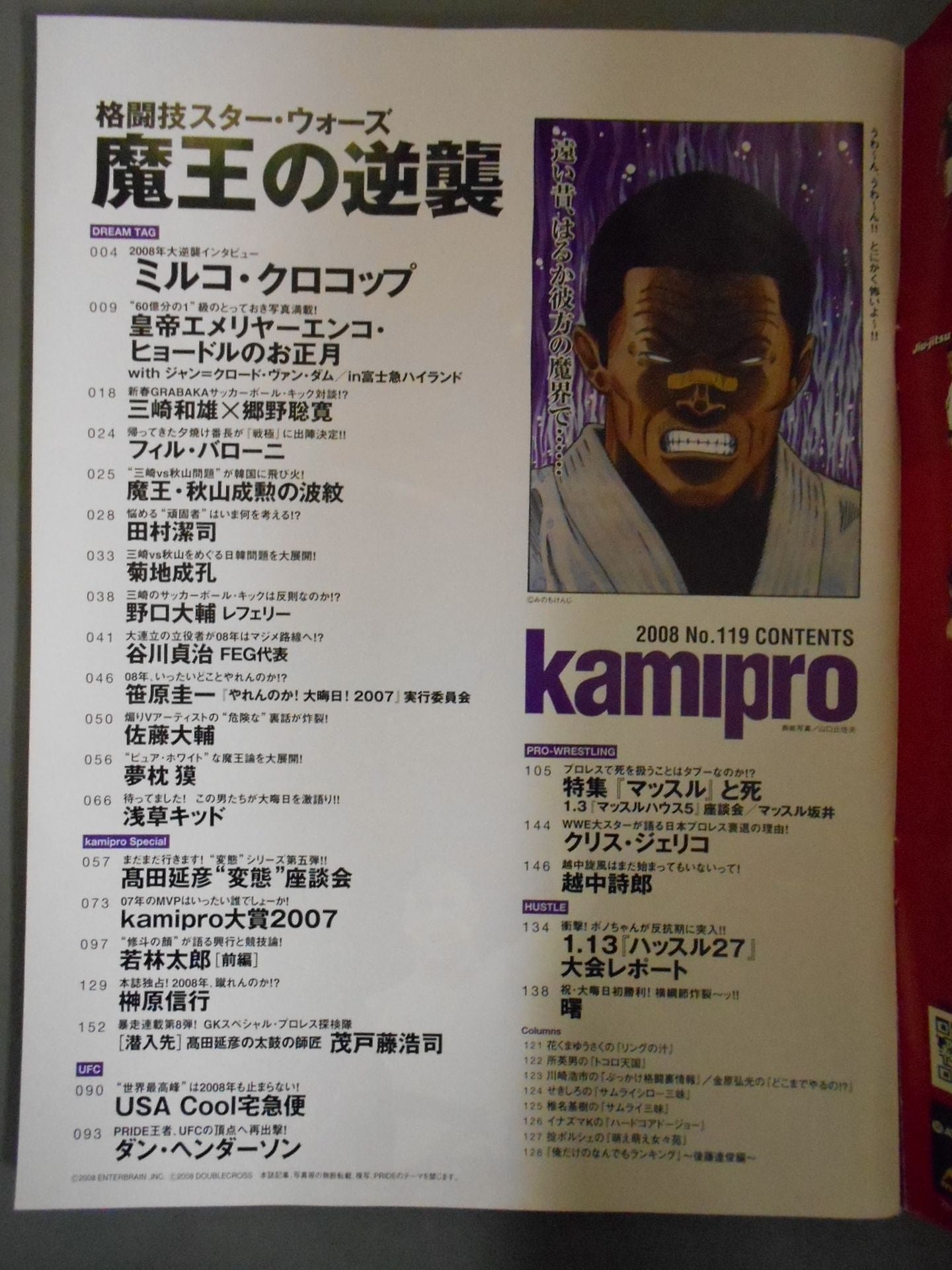 紙のプロレスRADICAL119