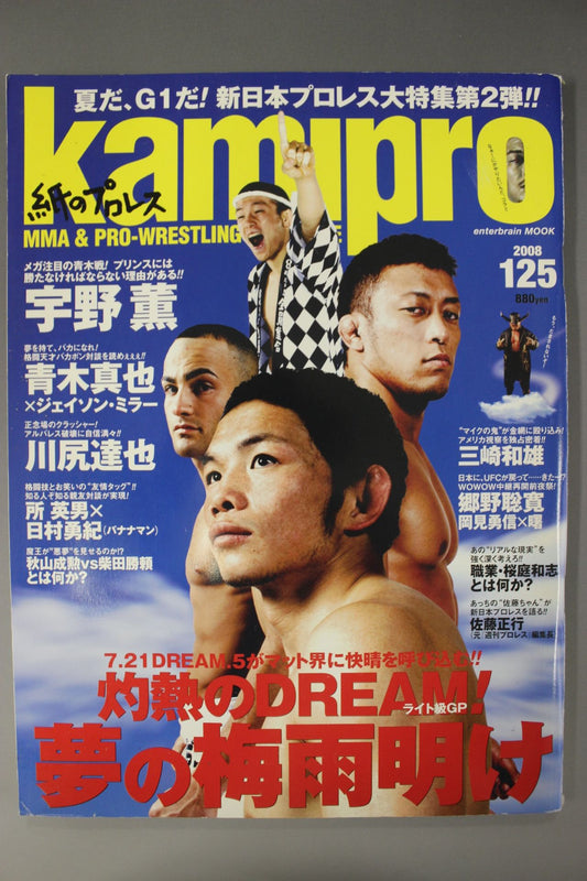紙のプロレスRADICAL125