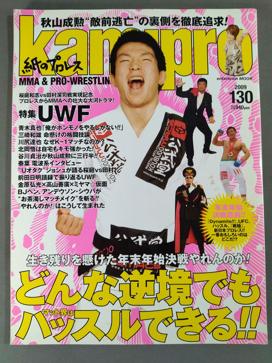 Paper Pro Wrestling RADICAL130