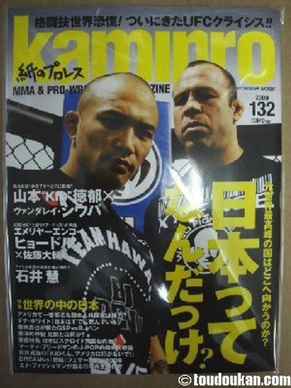 紙のプロレスRADICAL132