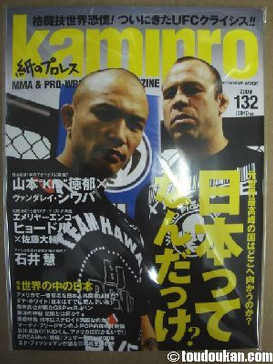 紙のプロレスRADICAL132
