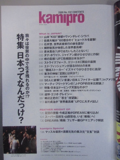 紙のプロレスRADICAL132