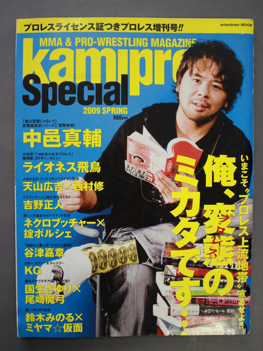 kamipro Special 2009 SPRING