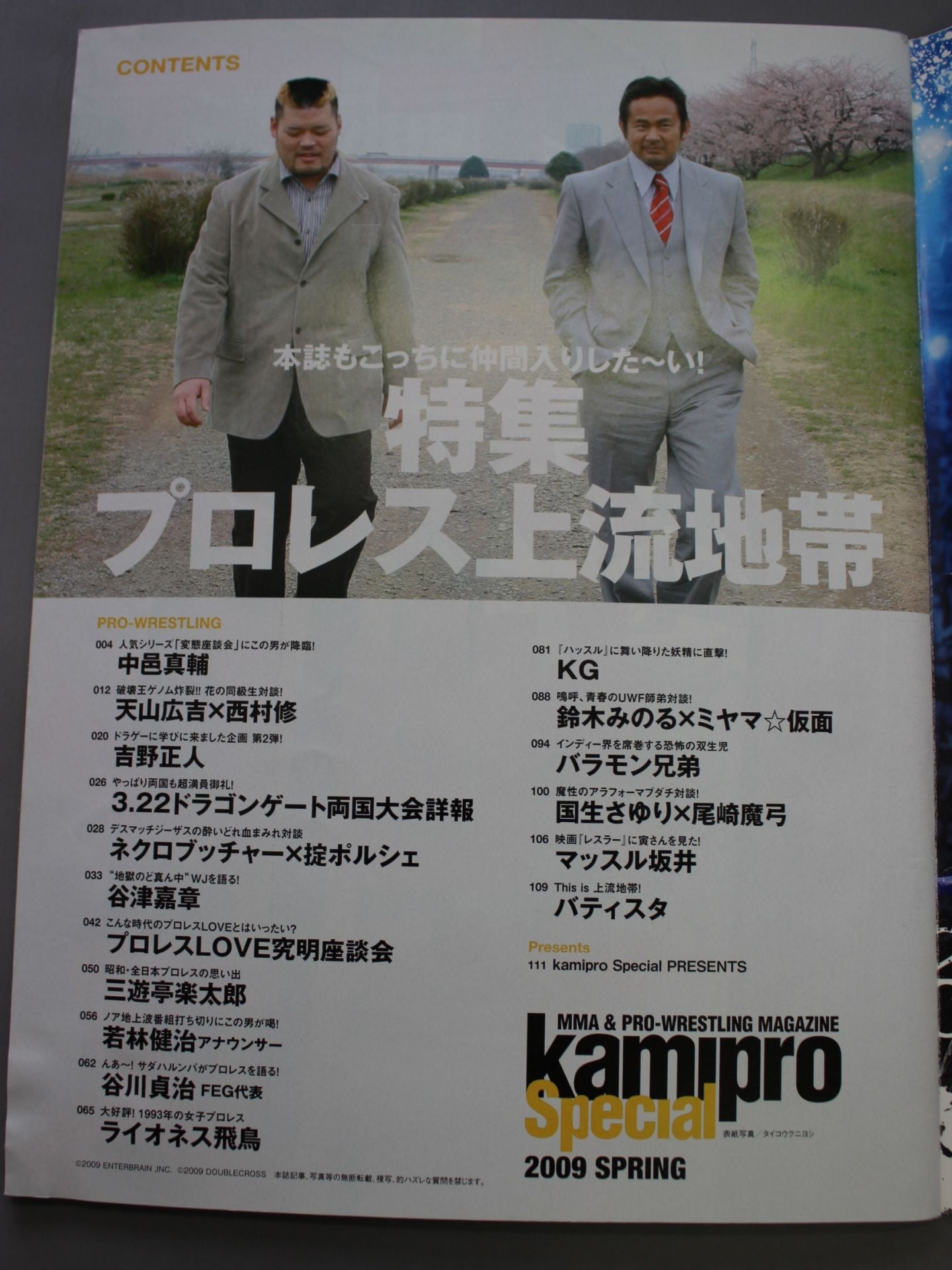 kamipro Special 2009 SPRING