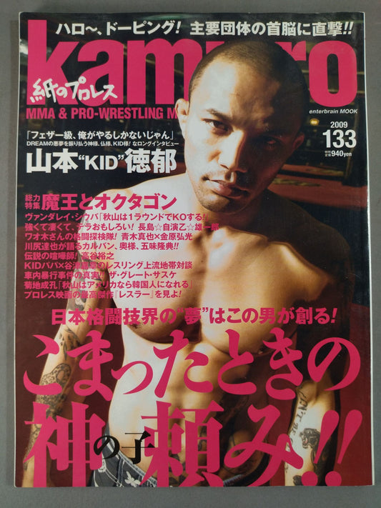 紙のプロレスRADICAL133