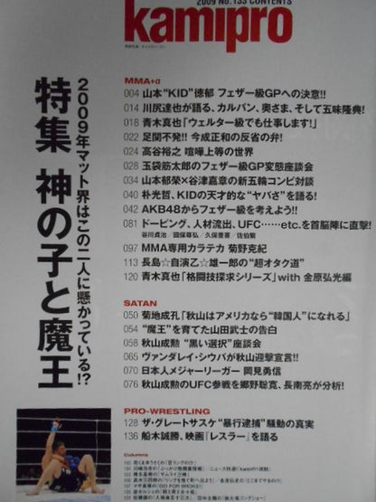 紙のプロレスRADICAL133