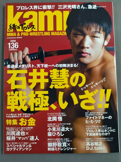 紙のプロレスRADICAL136