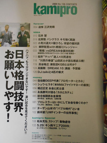 紙のプロレスRADICAL136
