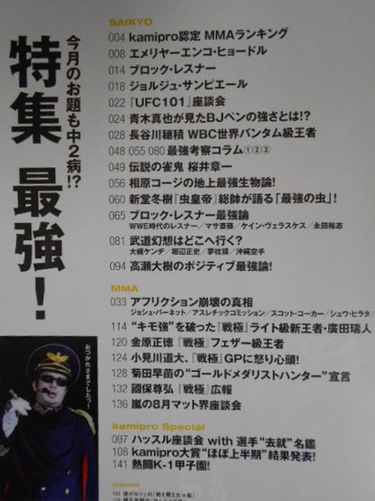 紙のプロレスRADICAL138