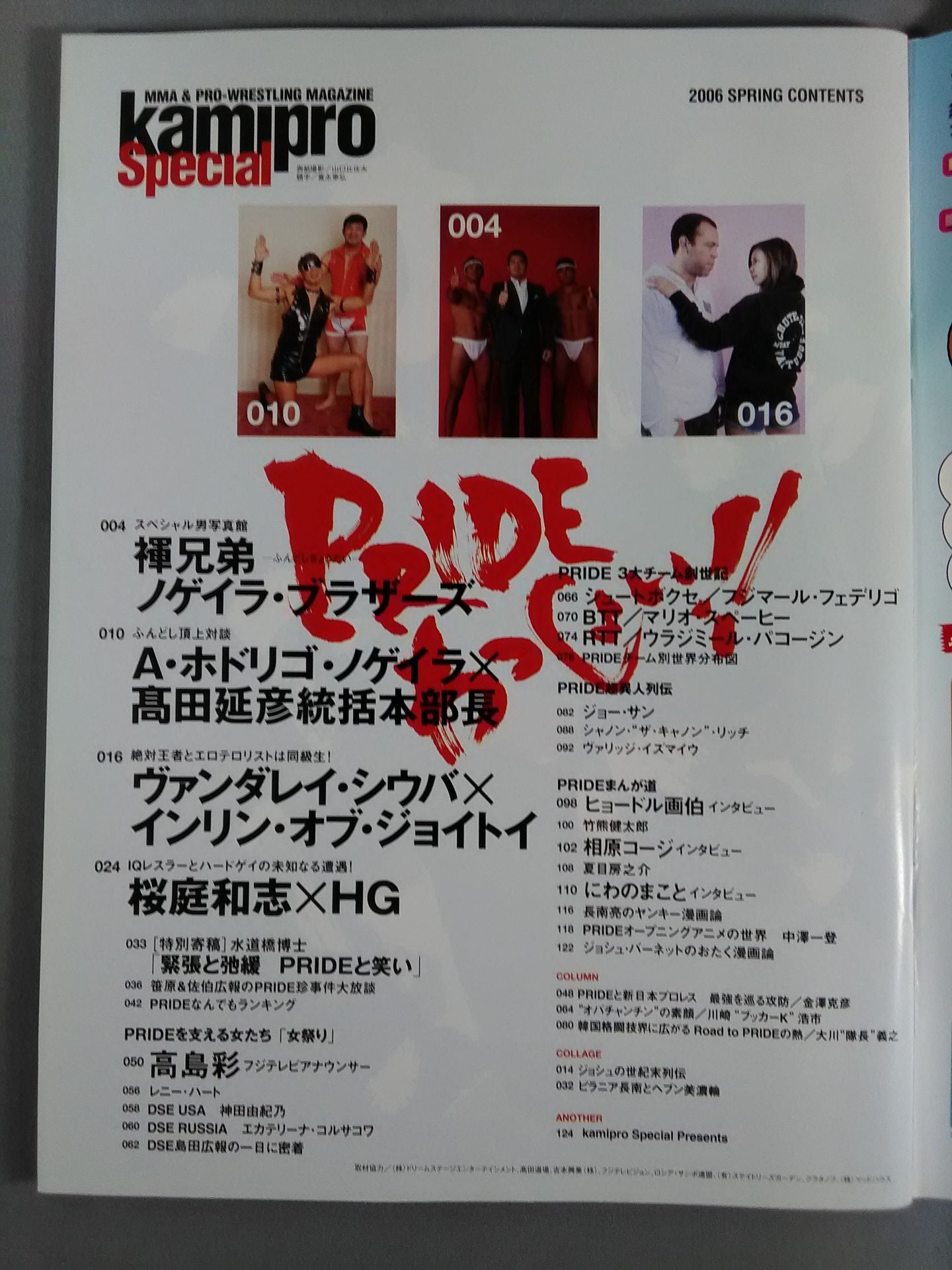 kamipro Special 2006 SPRING
