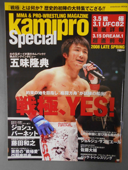 kamipro Special 2008 LATE SPRING