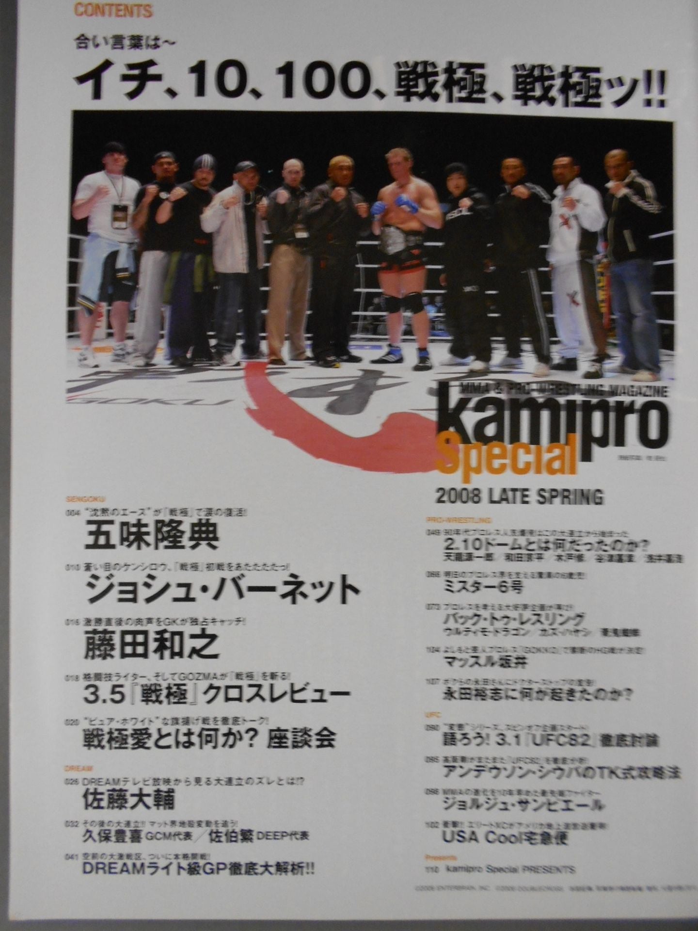 kamipro Special 2008 LATE SPRING