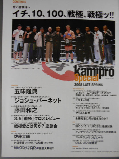 kamipro Special 2008 LATE SPRING