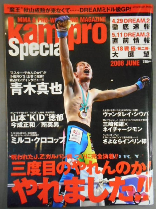 kamipro Special 2008 JUNE