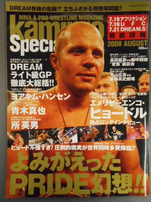 kamipro Special 2008 AUGUST