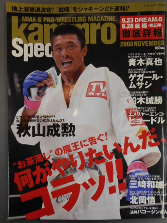 kamipro Special 2008 NOVEMBER