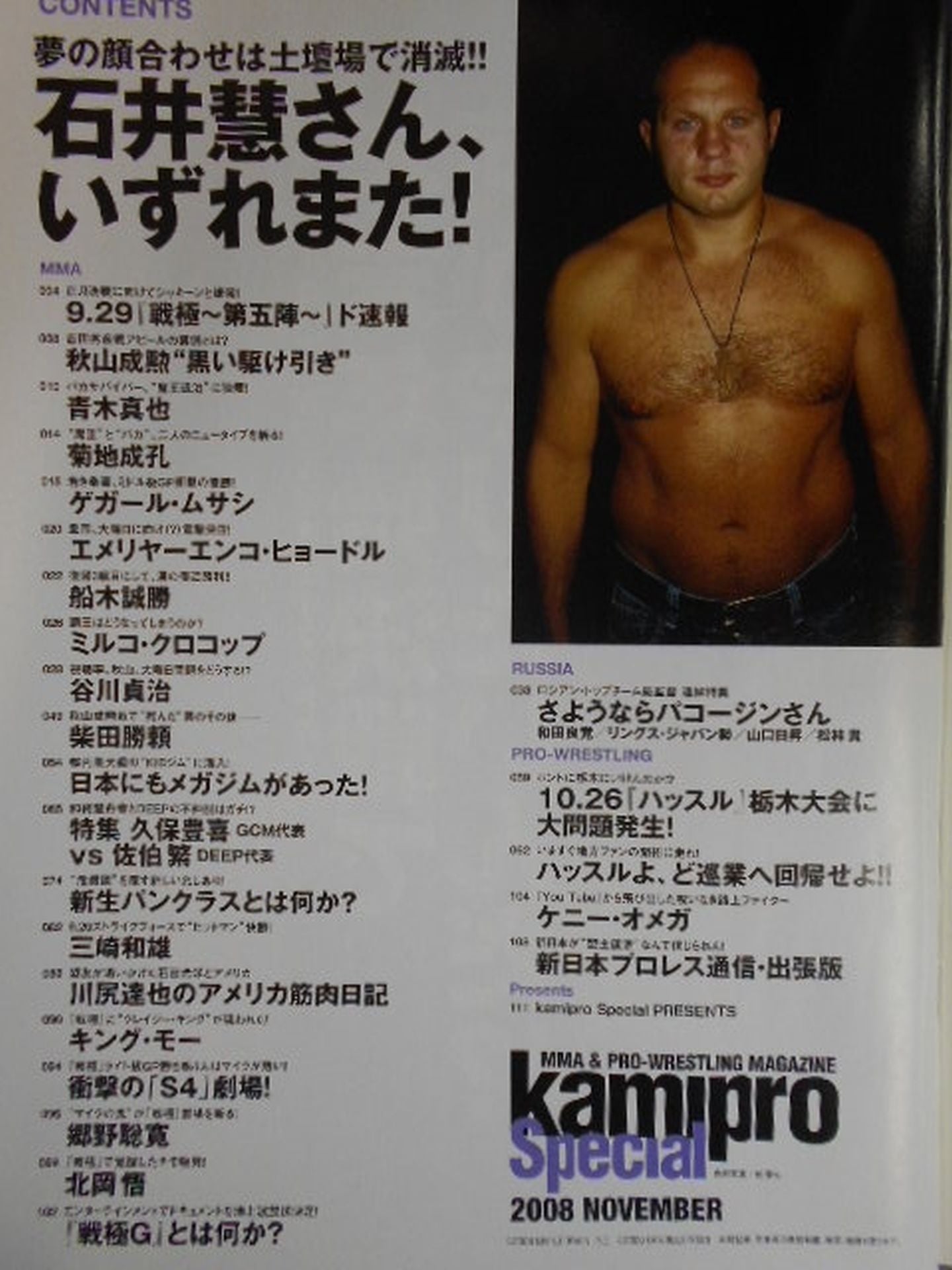 kamipro Special 2008 NOVEMBER