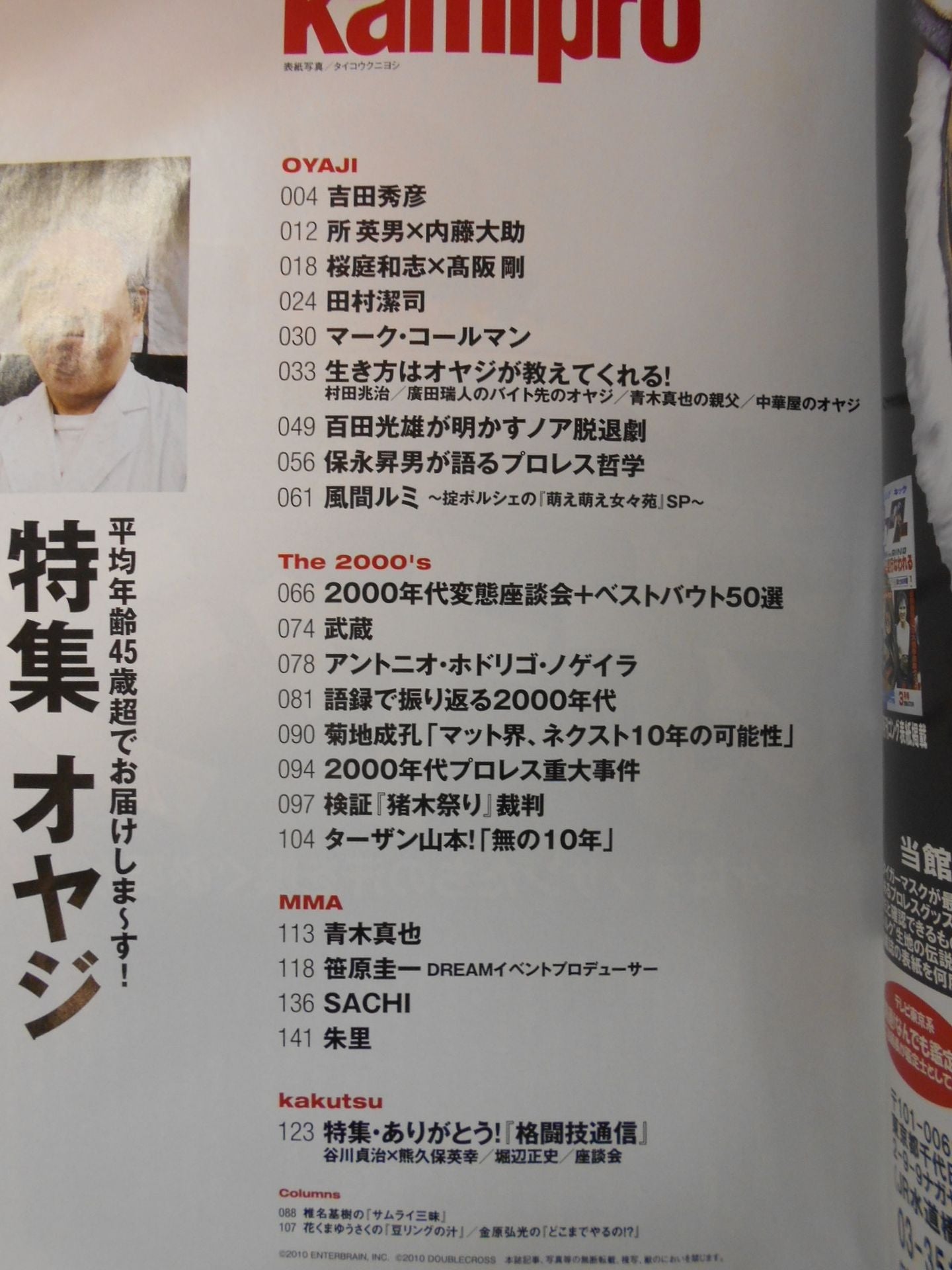 Paper Pro Wrestling RADICAL144