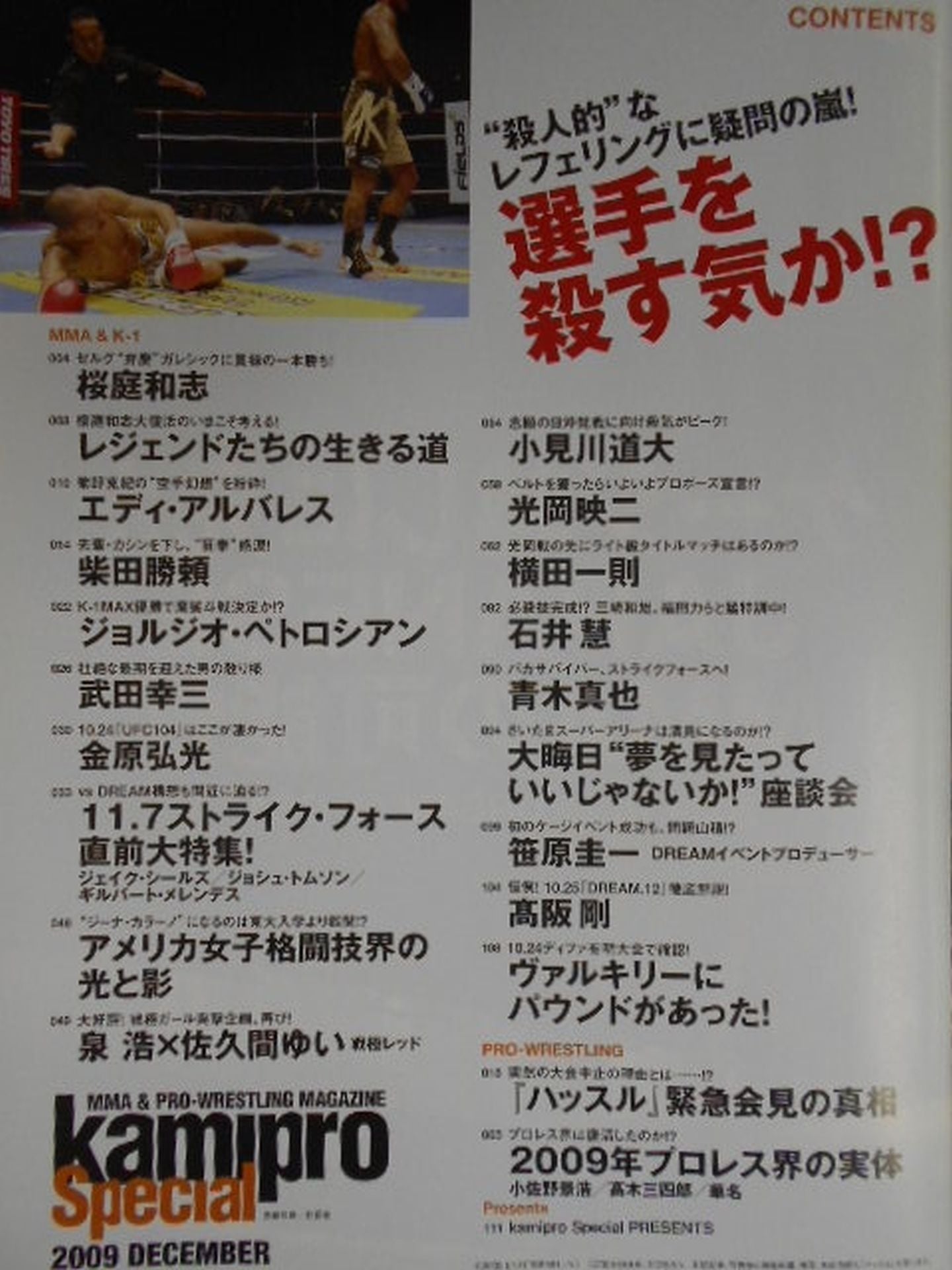 kamipro Special 2009 DECEMBER