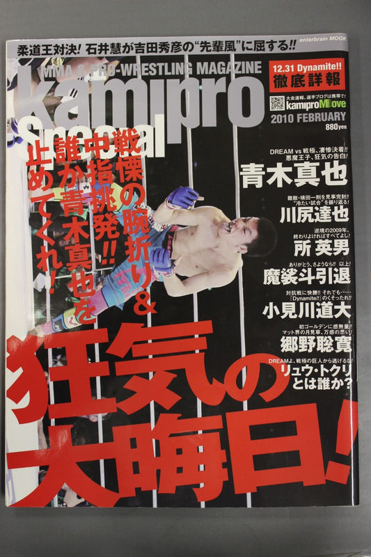 kamipro Special 2010 FEBRUARY