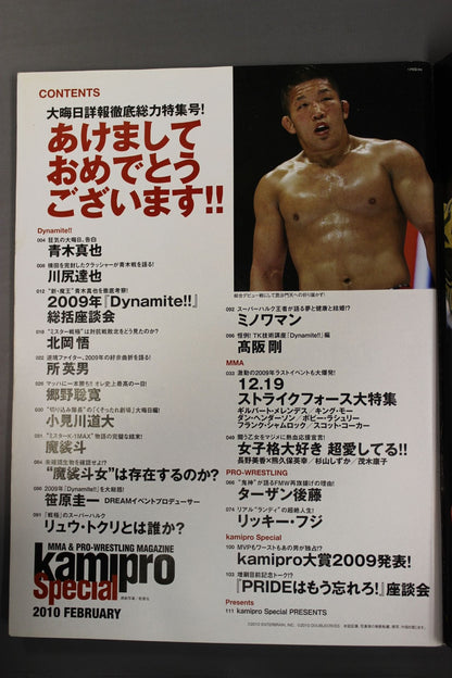 kamipro Special 2010 FEBRUARY