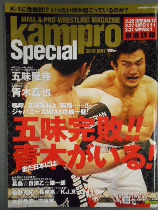 kamipro Special 2010 MAY