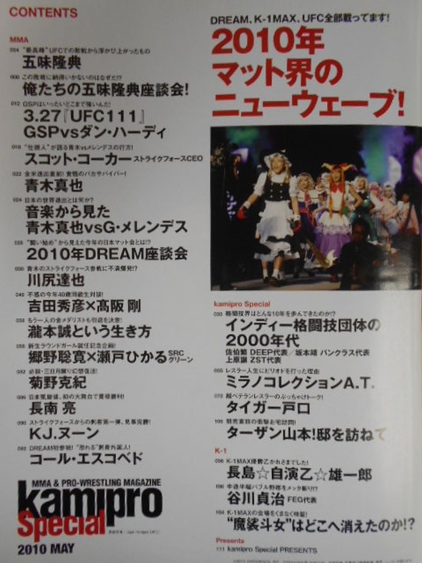 kamipro Special 2010 MAY