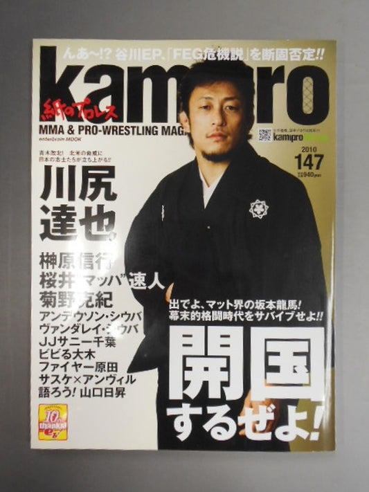 紙のプロレスRADICAL147