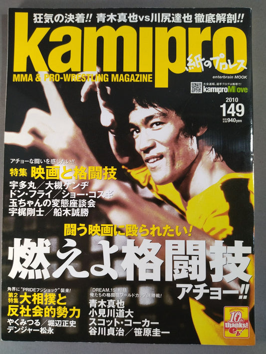 紙のプロレスRADICAL149