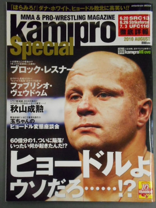 kamipro Special 2010 AUGUST