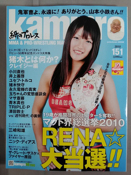 紙のプロレスRADICAL151