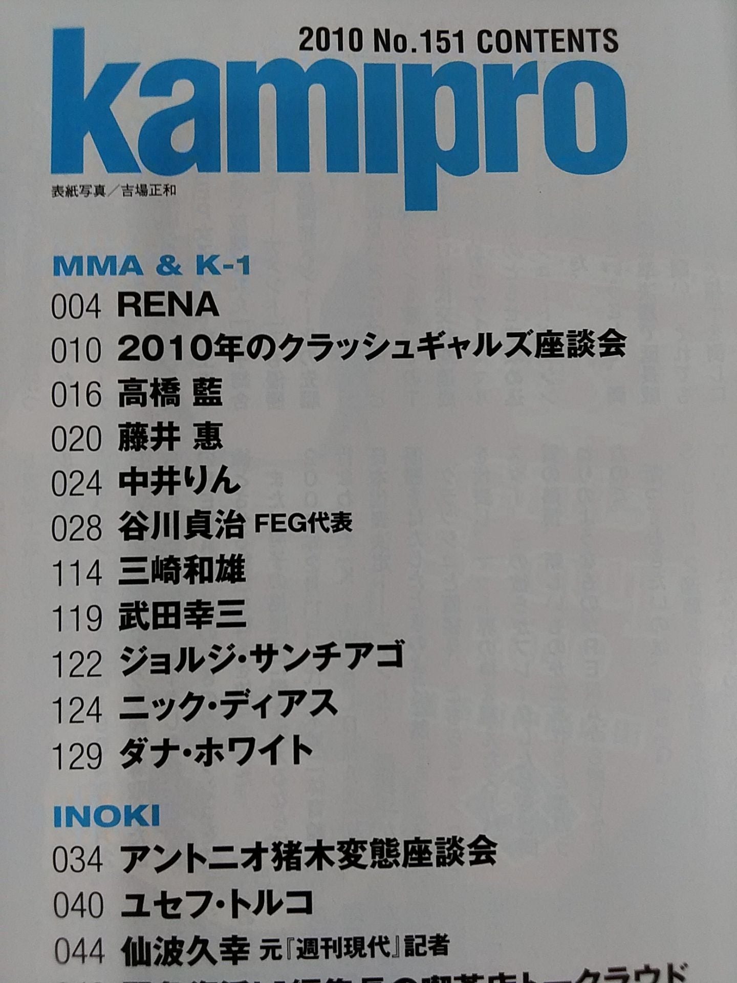 紙のプロレスRADICAL151