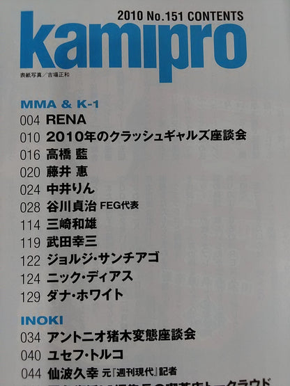 紙のプロレスRADICAL151
