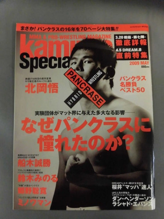 kamipro Special 2009 MAY