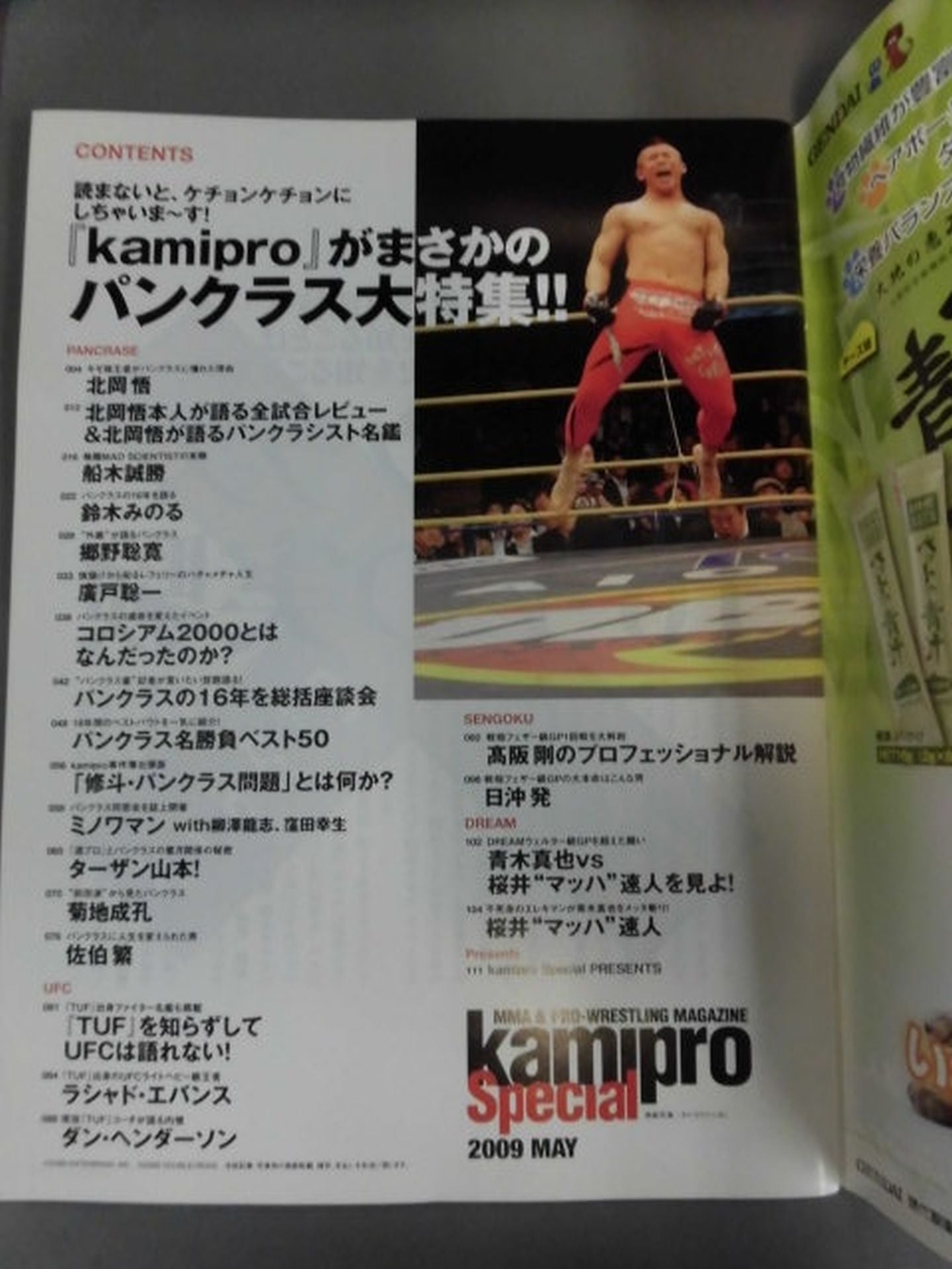 kamipro Special 2009 MAY