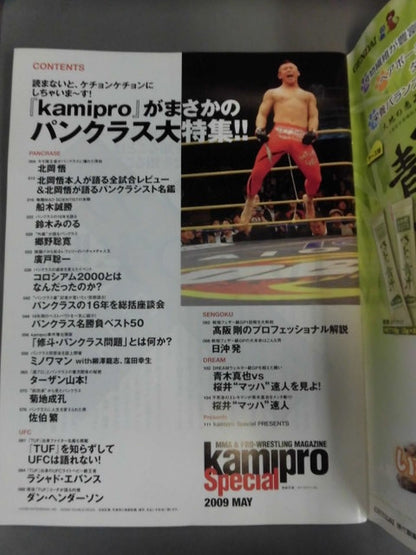 kamipro Special 2009 MAY