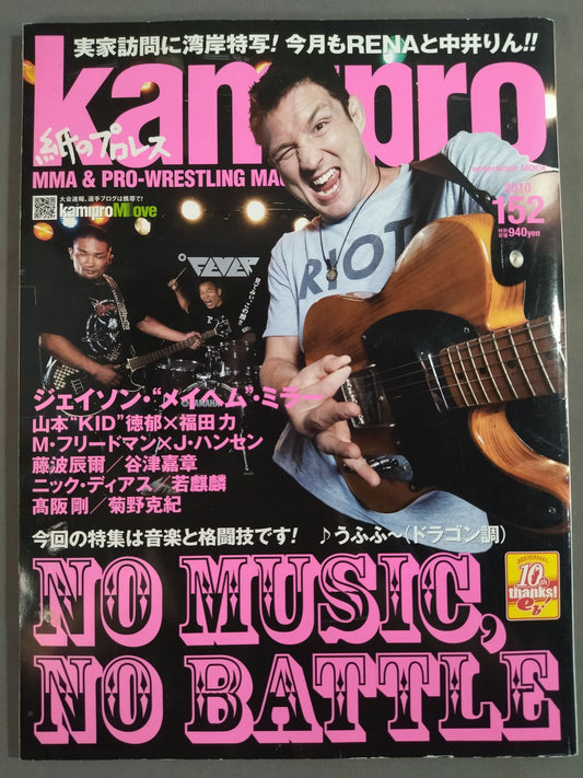 紙のプロレスRADICAL152